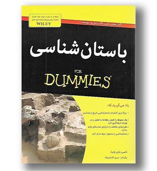 کتاب باستان شناسی for dummies