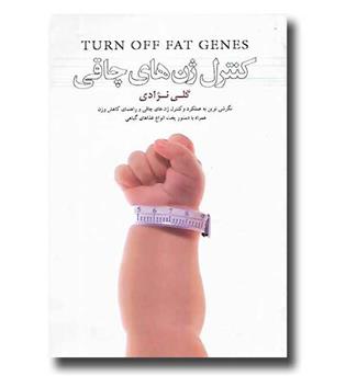 کتاب کنترل ژن های چاقی-