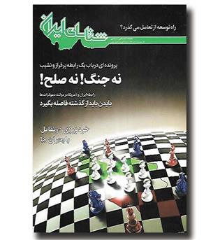 کتاب ماهنامه اجتماعی سیاسی شناسای ایران 1