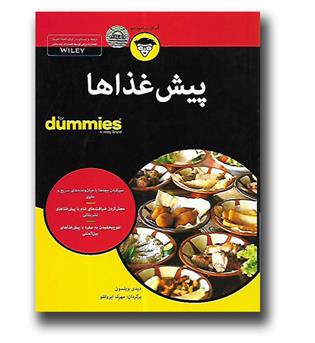 کتاب پیش غذاها for dummies