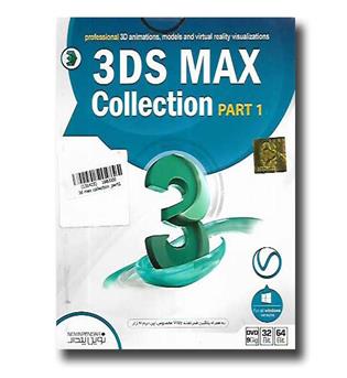 3d max collection_part1