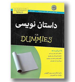کتاب داستان نویسی For Dummies - آوند دانش