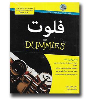 کتاب فلوت CD - for dummies دامیز 