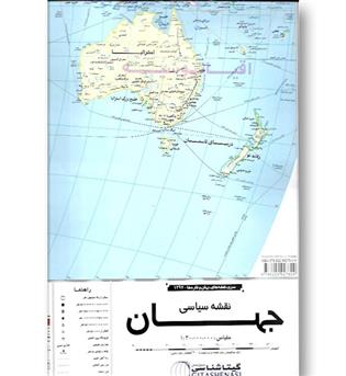 کتاب نقشه سیاسی جهان - کد 1434