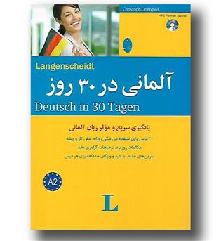 کتاب آلمانی در 30 روز