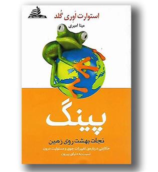 کتاب پینگ-نجات بهشت روی زمین