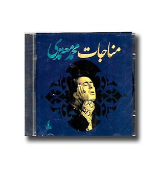 مناجات-محمد معتمدی