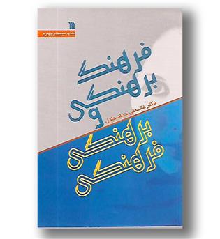 کتاب فرهنگ برهنگی و برهنگی فرهنگی