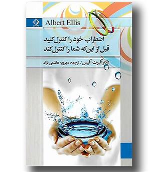 کتاب اضطراب خود را کنترل کنید قبل از اینکه شما را کنترل کند