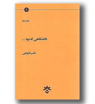 کتاب دانشگاهی که بود