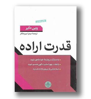 کتاب قدرت اراده