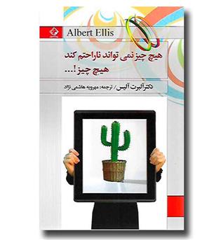 کتاب هیچ چیز نمی تواند ناراحتم کند هیچ چیز!