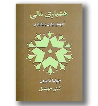 کتاب هشیاری مالی