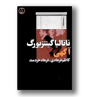 کتاب آگهی