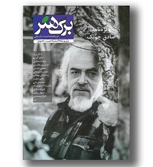 کتاب مجله برگ هنر19- شهریور97