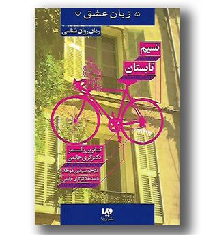 کتاب 5زبان عشق 16