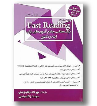 کتاب fast reading درک مطلب آزمونهای ارشد و دکترا