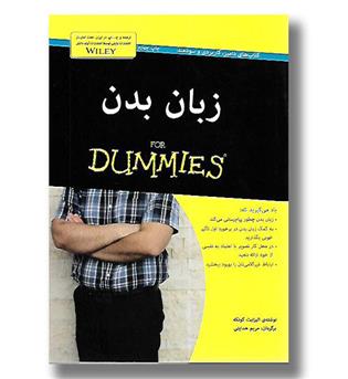 کتاب زبان بدن for dummies