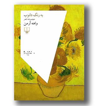 کتاب به رنگ دانوب