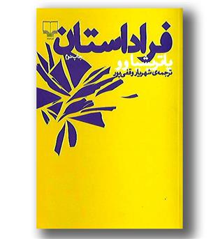 کتاب فرا داستان