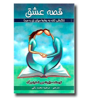 کتاب قصه عشق