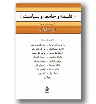 کتاب فلسفه و جامعه و سیاست