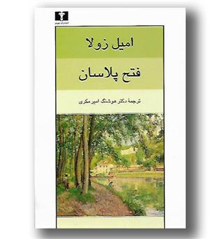 کتاب فتح پلاسان