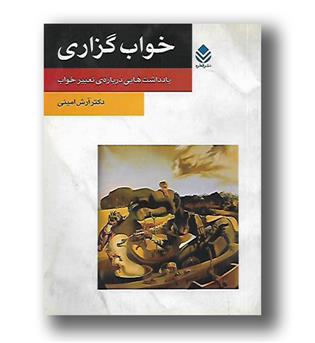 کتاب خواب گزاری-