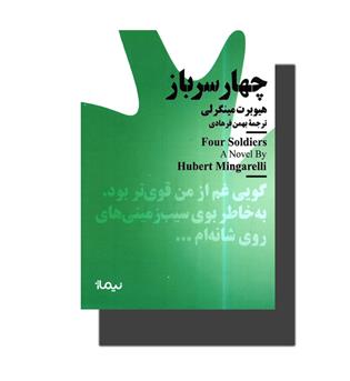 کتاب چهار سرباز