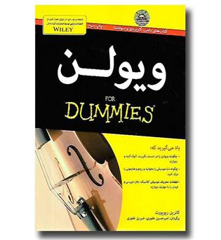 کتاب ویولن  For Dummies