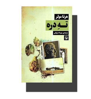 کتاب ته دره