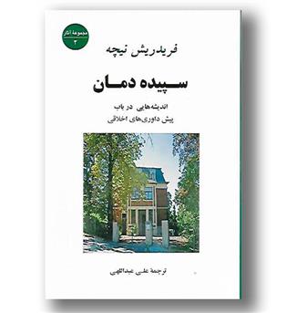 کتاب سپیده دمان