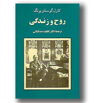 کتاب روح و زندگی- جامی