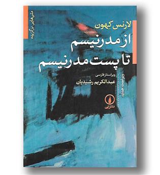 کتاب متن هایی برگزیده از مدرنیسم تا پست مدرنیسم