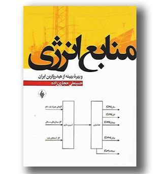 کتاب منابع انرژی