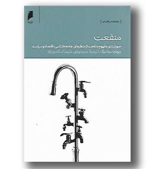 کتاب منفعت- دنیای اقتصاد