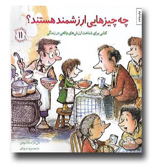 کتاب مهارت زندگی 11 (چه چیز هایی ارزشمند هستند-)