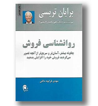 کتاب روانشناسی فروش