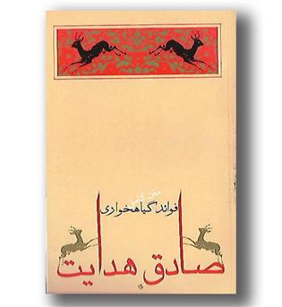 کتاب فوائد گیاهخواری