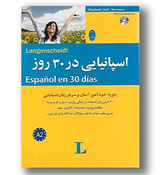 کتاب اسپانیایی در 30 روز