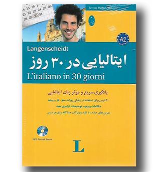 کتاب ایتالیایی در 30 روز با سی دی