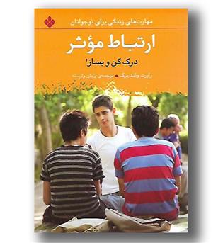 کتاب ارتباط موثر