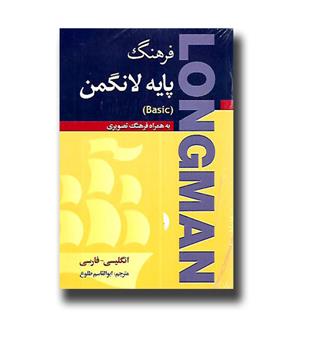 کتاب فرهگ پایه لانگمن بیسیک