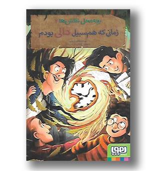 کتاب بچه محل نقاش ها 6 (زمانی که هم سبیل دالی بودم)