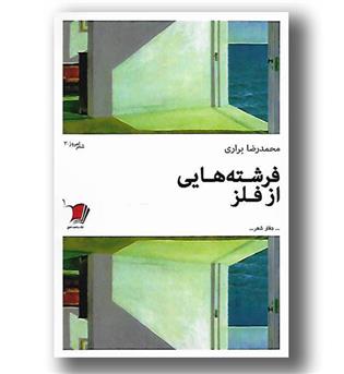 کتاب فرشته هایی از فلز