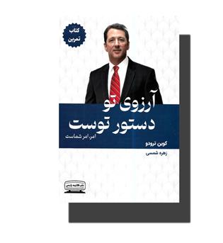 کتاب آرزوی تو دستور توست  - کتاب تمرین