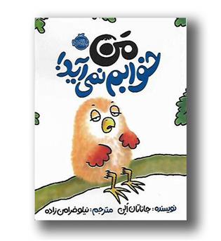 کتاب من خوابم نمیاد