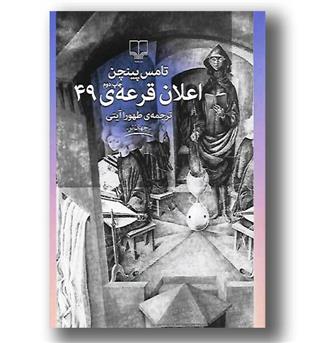 کتاب اعلان قرعه 49