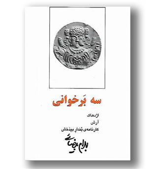 کتاب سه بر خوانی