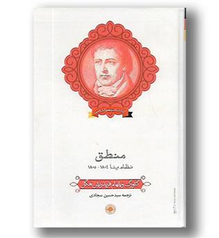 کتاب منطق